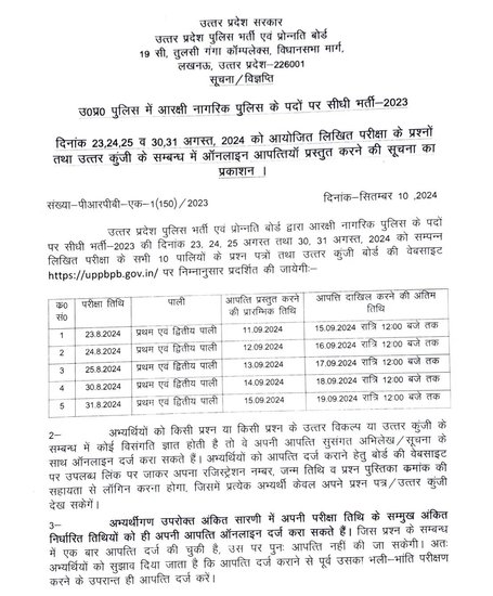 UP Police Answer Key