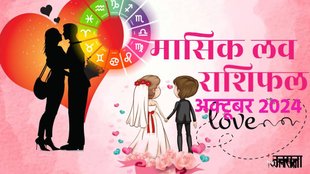 love horoscope October 2024, monthly love horoscope for all zodiac, October horoscope 2024, monthly love horoscope, masik love rashifal 2024, horoscope 2024, Love Horoscope 2024, Aries Monthly Love Horoscope