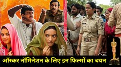 Oscar 2025: एक बार फिर ऑस्कर में होगा भारत का दबदबा, Laapataa Ladies के बाद ‘संतोष’ की भी हुई ऑफिशियल एंट्री