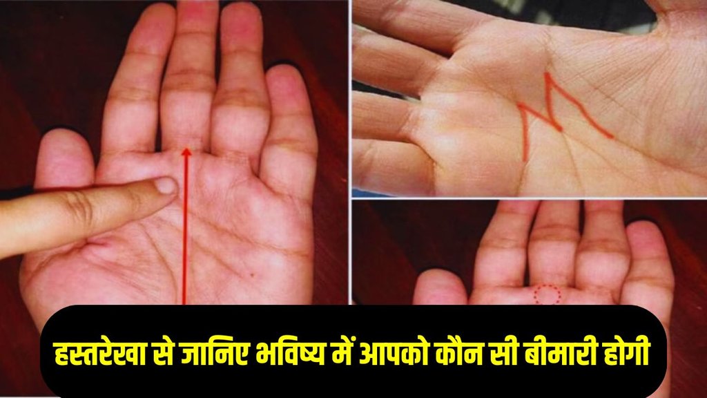 heart attack ke bare mein batane wali rekha, bimari kis rekha se judi hai, hast rekha bimari wali