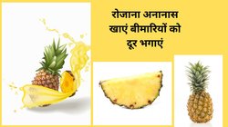 Nutritional Values: रोजाना 100 ग्राम अनानास का सेवन करने से बॉडी पर कैसा होता है असर, एक्सपर्ट से जानिए