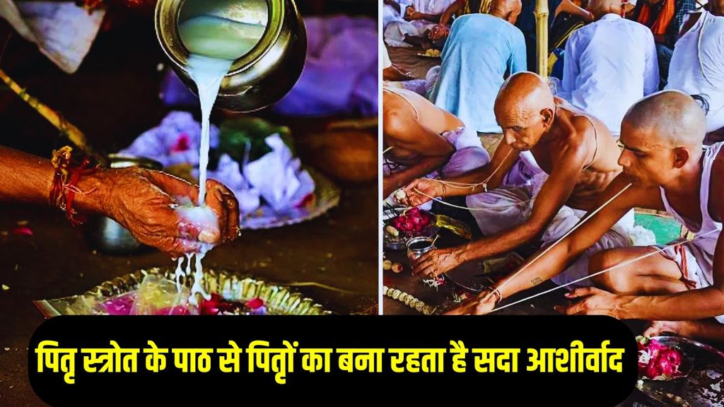 Pitru Paksha 2024, pitra dosh nivaran