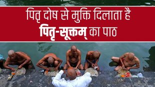 Pitru Suktam Path Mantra, Pitru Paksha 2024