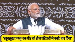 ‘कांग्रेस सरकार के गृहमंत्री लाल चौक जाने से डरते थे’, डोडा में पीएम मोदी बोले- जम्मू-कश्मीर का चुनाव तीन खानदानों और नौजवानों के बीच है