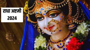 Radha Ashtami 2024, Radha Ashtami 2024 date