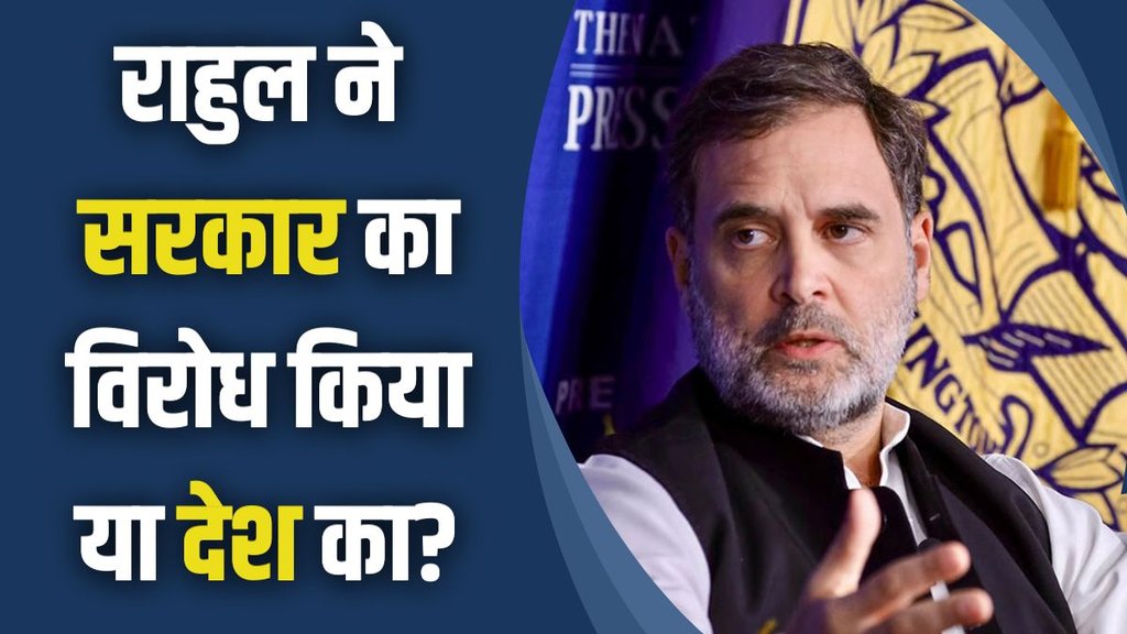 rahul gandhi, rahul deshdroh, rahul usa
