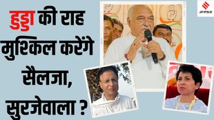 randeep surjewala bhupinder hooda selja