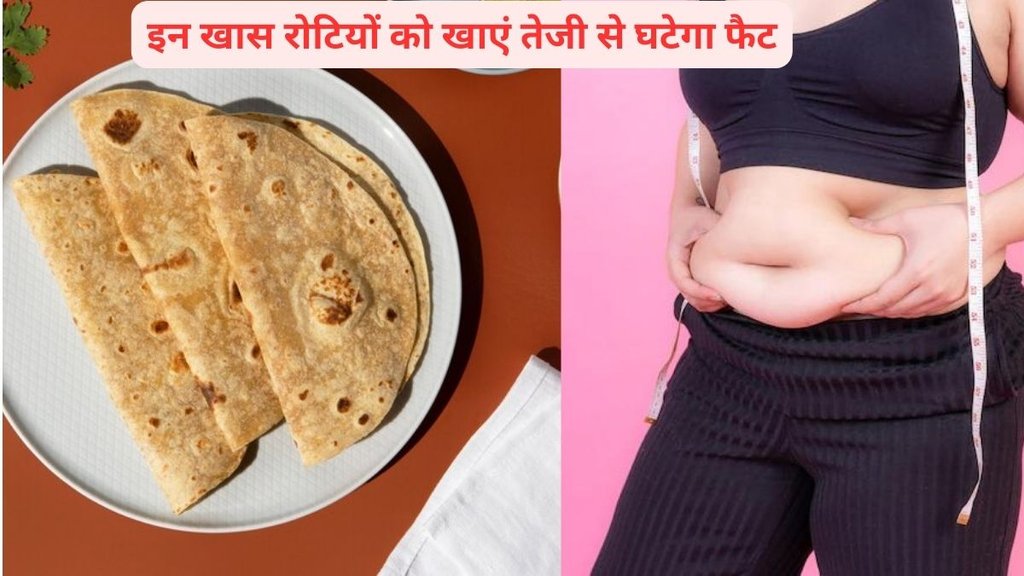 weight loss roti recipe, weight loss roti recipe in hindi, weight loss roti, diet roti for weight loss, roti diet plan for weight loss,