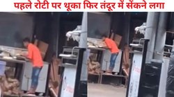 ‘अपना दस्तरखान’ में रोटी पर थूककर तंदूर के अंदर सेंक रहा था, घिनौनी हरकत देख भड़के यूजर्स, देखें Video