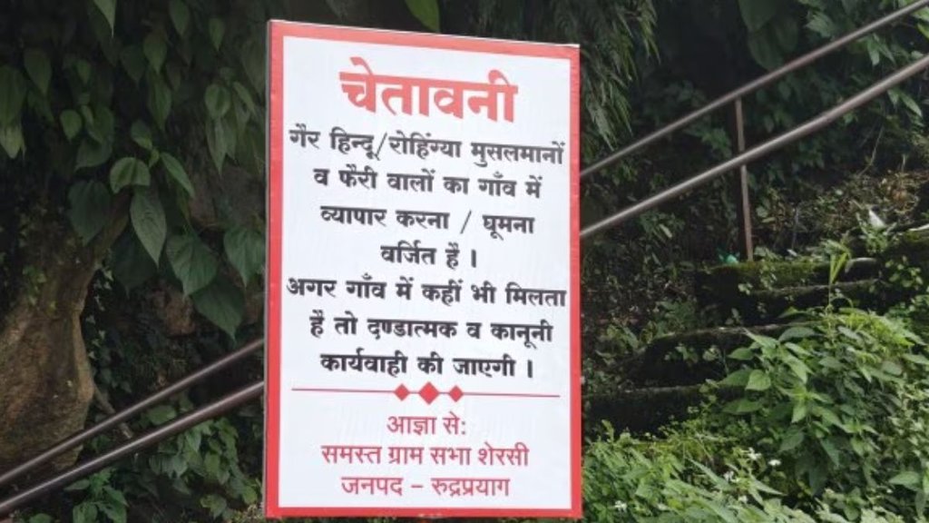rudraprayag| communal tension| uttarakhand
