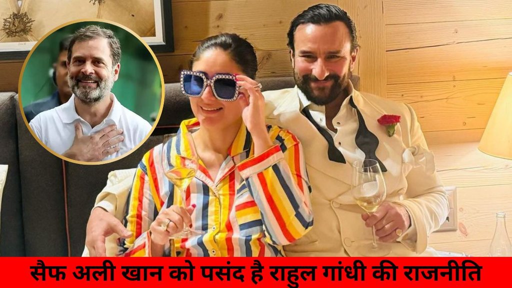 Saif Ali Khan, Rahul Gandhi, Kareena Kapoor