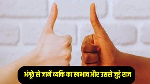 hand palmistry, hand thumb predictions, hast rekha, palmistry related to thumb