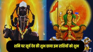 surya gochar 2024, Surya Rashi Parivartan 2024, Surya Rashi Parivartan 2024 horoscope