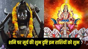 surya ki shani par shubh drishti, Surya shani sanyog