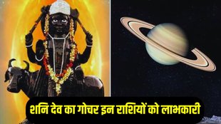 shani gochar 2024,shani gochar 2025