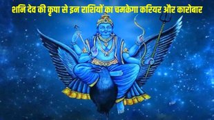 Saturn Planet Gochar In Kumbh, saturn transit in aquarius