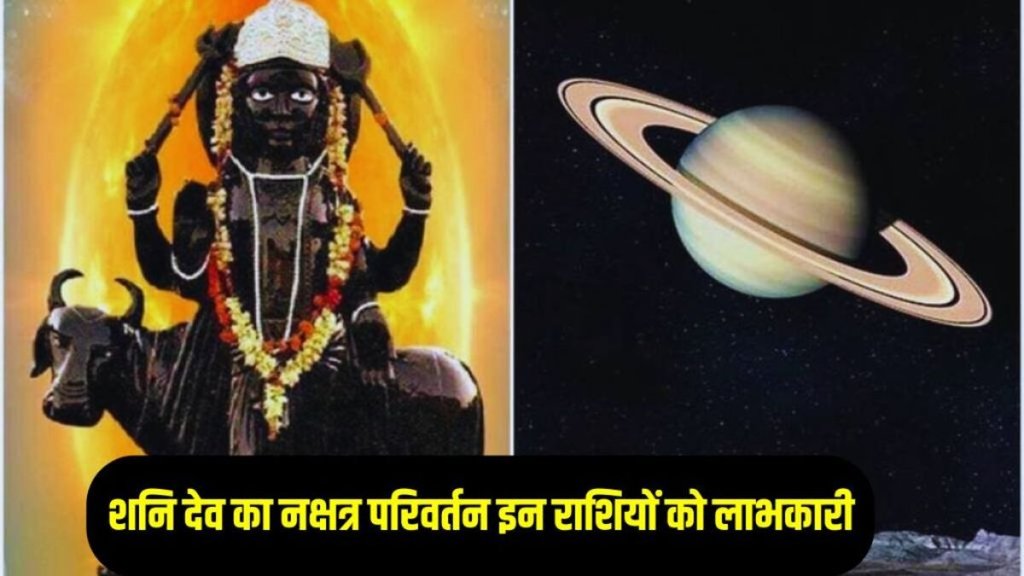 saturn nakshatra transit, shani enter shatabhisha nakshatra