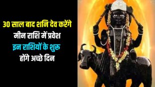 Shani dev, shani ki chaal, shani rashi parivartan 2025