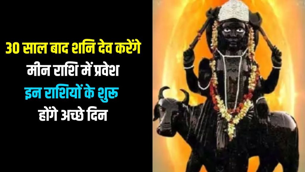 Shani dev, shani ki chaal, shani rashi parivartan 2025