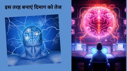दिमाग को तेज-तर्रार बनाना है तो रोजाना करें ये 5 काम, कंप्यूटर की तरह तेज दौड़ेगा दिमाग, जल्द मिलेगी तरक्की