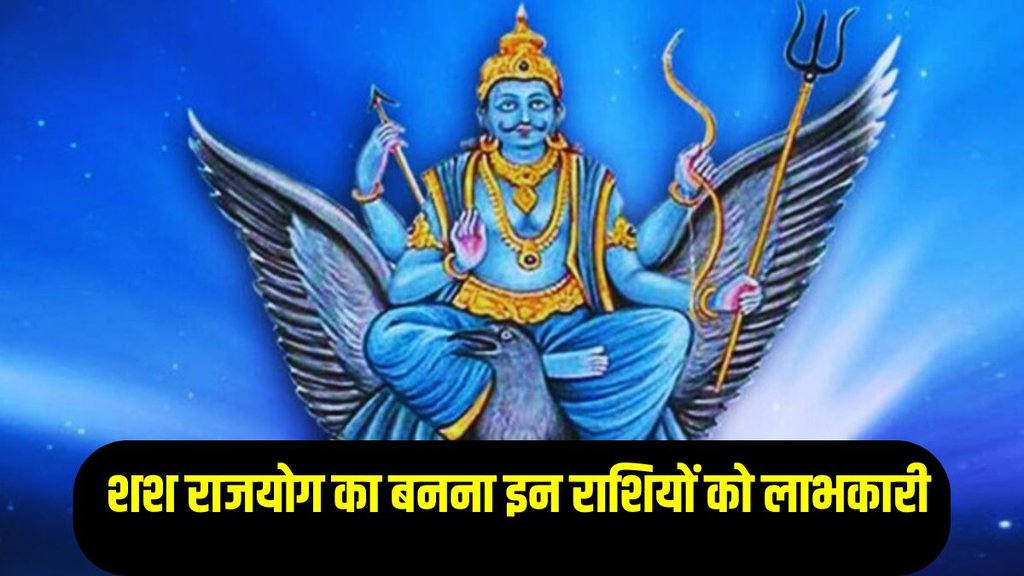 Shnai gochar in kumbh, saturn transit in kumbh, shash mahapurush rajyog
