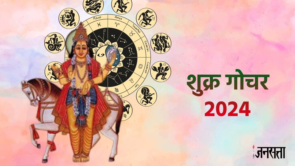 diwali 2024, kab hai diwali 2024, Shukra planet transit in dhanu, venus transit 2024, shukra transit in Sagittarius,