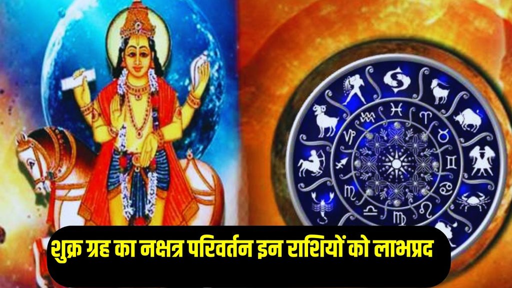 Shukra Nakshatra Parivartan, Shukra Nakshatra Parivartan 2024