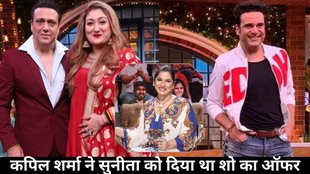 Sunita Ahuja, Govinda, Krushna Abhishek