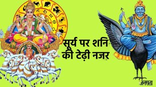 shani gochar 2024, saturn transit 2024, surya gochar 2024, surya gochar 2024 impact, Shadashtak yog, Shadashtak yog in kundali, benefits of Shadashtak yog, ketu gochar impact on all zodiac sign,