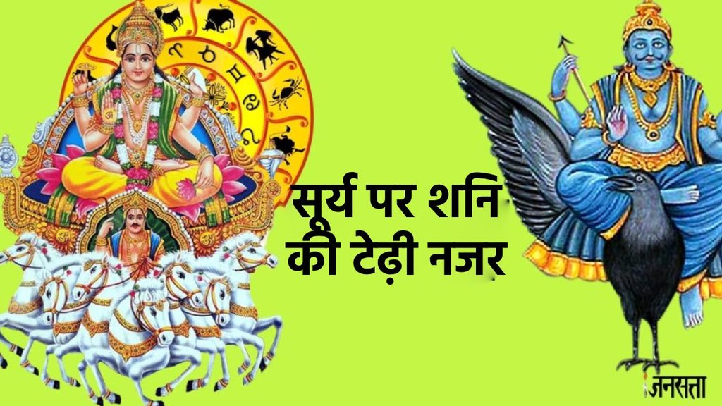 shani gochar 2024, saturn transit 2024, surya gochar 2024, surya gochar 2024 impact, Shadashtak yog, Shadashtak yog in kundali, benefits of Shadashtak yog, ketu gochar impact on all zodiac sign,