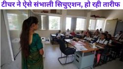 ‘क्या आप मुझसे…’, क्लास में स्टूडेंट ने टीचर को किया प्रपोज, कही ऐसी बात अवाक रह गईं मैडम, Video Viral