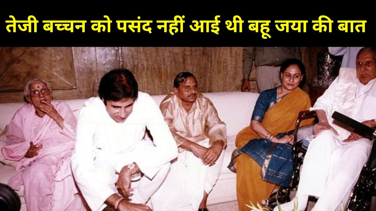 CineGram, Jaya Bachchan, Amitabh Bachchan