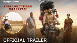 OTT Adda: चक्के वाली कुर्सी? ‘थलाइवेटियां पालयम’ का ट्रेलर देख चकरा जाएगा सिर, तमिल में देखने को मिलेगा Panchayat का नया रूप