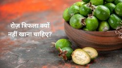 गट हेल्थ दुरुस्त करने के लिए रोजाना त्रिफला का सेवन हो सकता है नुकसानदायक, एक्सपर्ट से जानिए इस हर्ब के साइड इफेक्ट
