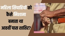 ‘वर्मा’ सरनेम वाली महिला सिपाहियों को बनाता था निशाना, रुपये-जमीन ऐंठ हो जाता था फरार, जानें फर्जी कांस्टेबल की कहानी