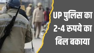 up police| BSNL| bill