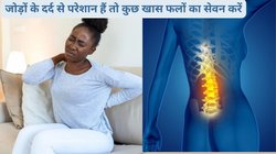 यूरिक एसिड हाई है, रीढ़ की हड्डी से लेकर घुटनों तक में बढ़ गया है दर्द और सूजन, इन 4 फ्रूट्स को खाकर करें इलाज