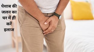 Burning sensation after urination cause, ayurvedic home remedies to get rid of urination sensation,urine infection, urine infection cure, Burning sensation after peeing,