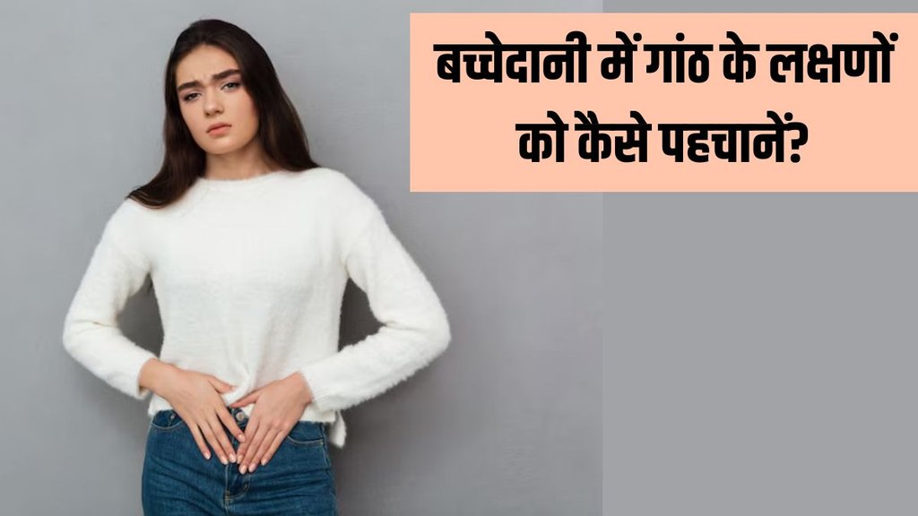 uterus fibroid । uterus fibroid Symptoms । what is uterus fibroid