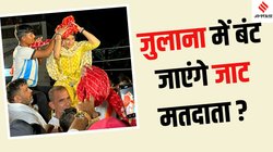 Vinesh Phogat julana: चुनाव प्रचार में दिख रहा विनेश फोगाट का अलग अंदाज, कितनी मुश्किल है जीत की राह?