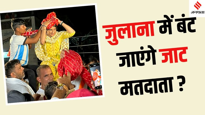 Vinesh Phogat Julana election, Vinesh Phogat Haryana Julana,