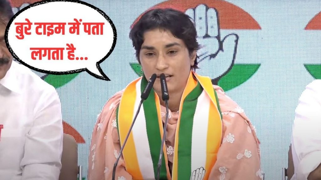 Vinesh Phogat | Haryana Elections
