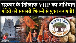 VHP LEADERS OPPOSES GOVERMENT UNDERTAKING TEMPLES