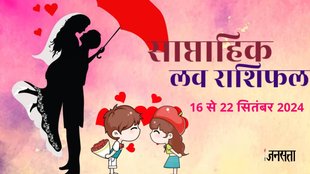 weekly Love horoscope, saptahik rashifal in hindi, weekly Love horoscope16 To 22 September 2024, weekly horoscope for all zodiac signs, Love horoscope for all zodiac, Weekly Love Horoscope in Hindi, Horoscope 16 To 22 September 2024, Weekly Love Horoscope September 2024, weekly Love horoscope September 2024,