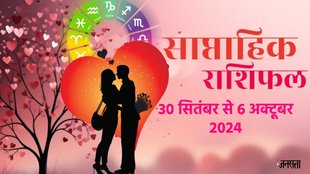 weekly Love horoscope, saptahik rashifal in hindi, weekly Love horoscope 30 September To 6 October 2024, weekly horoscope for all zodiac signs, Love horoscope for all zodiac, Weekly Love Horoscope in Hindi, Horoscope 30 September To 6 October 2024, Weekly Love Horoscope October 2024, weekly Love horoscope October 2024,