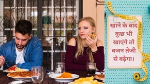 Bad Habits Of Eating,health tips,Common Eating Habit Mistakes,What Not To Do After Eating Meal,eating tips,healthy eating,mistakes about eating,Is it OK to sit after eating?
