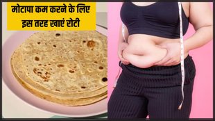 weight loss । Protein For weight loss । Roti for weight loss