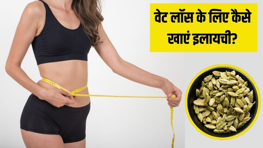 cardamom for weight loss । how to Melt Belly Fat Naturally । cardamom benefits for weight loss