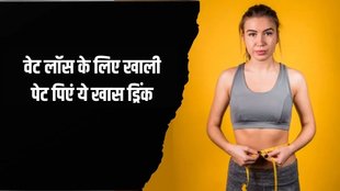 Weight loss । Weight Loss Drink । Weight Loss Tips