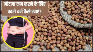 Weight loss । Weight loss tips । black gram for weight loss